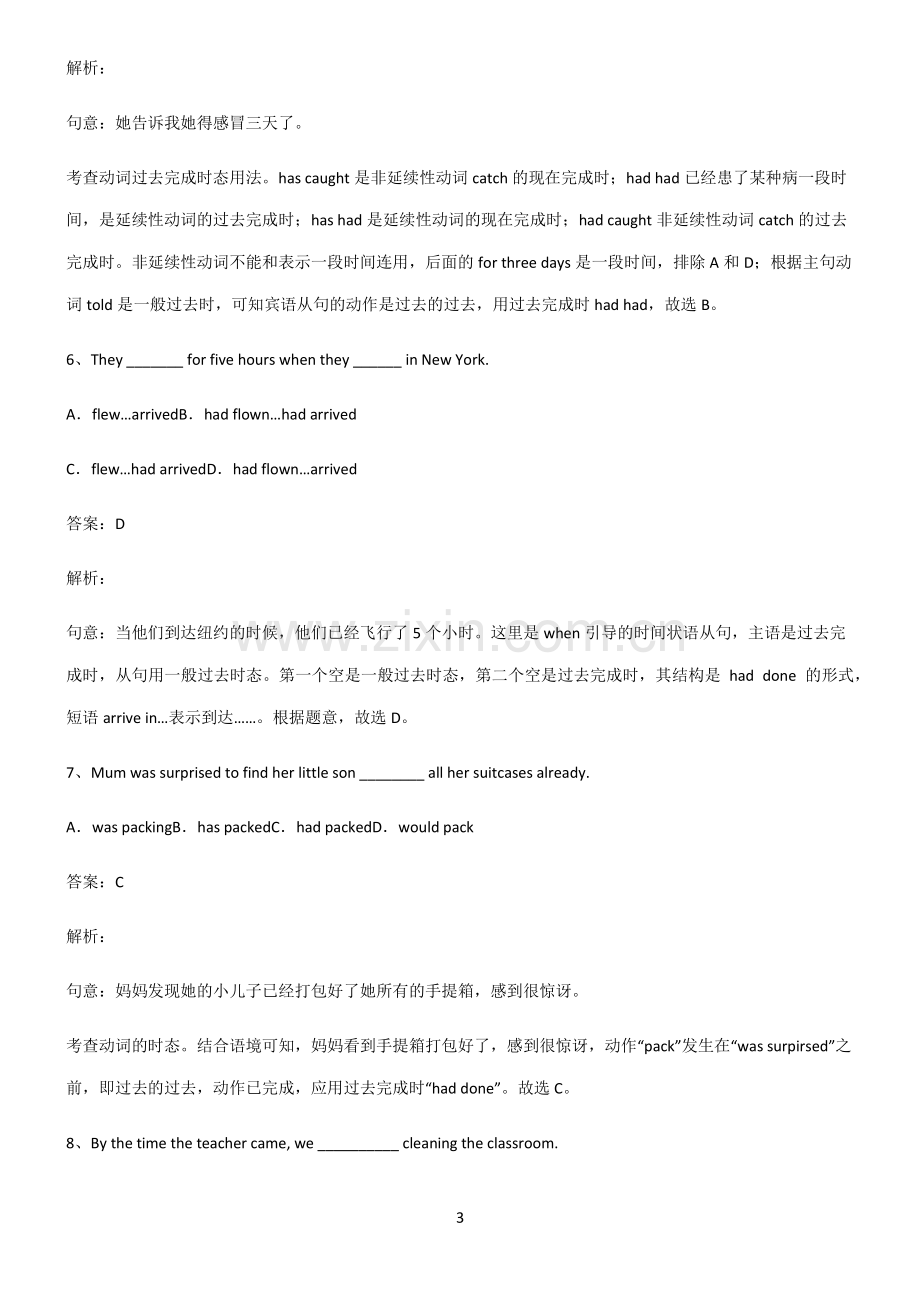 全国通用版初三英语过去完成时知识点题库.pdf_第3页