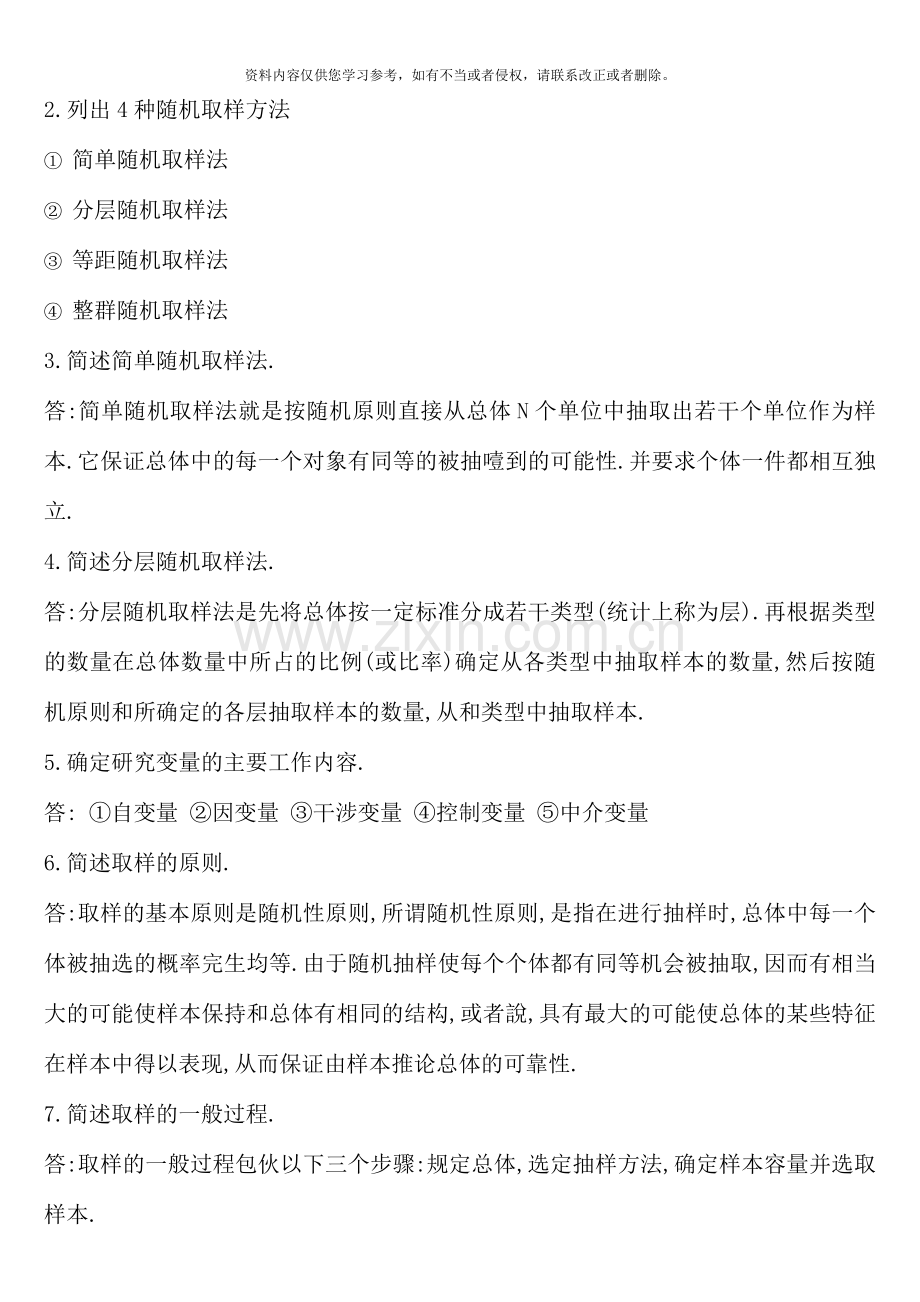 教育研究方法形成性考核册答案新版.doc_第3页