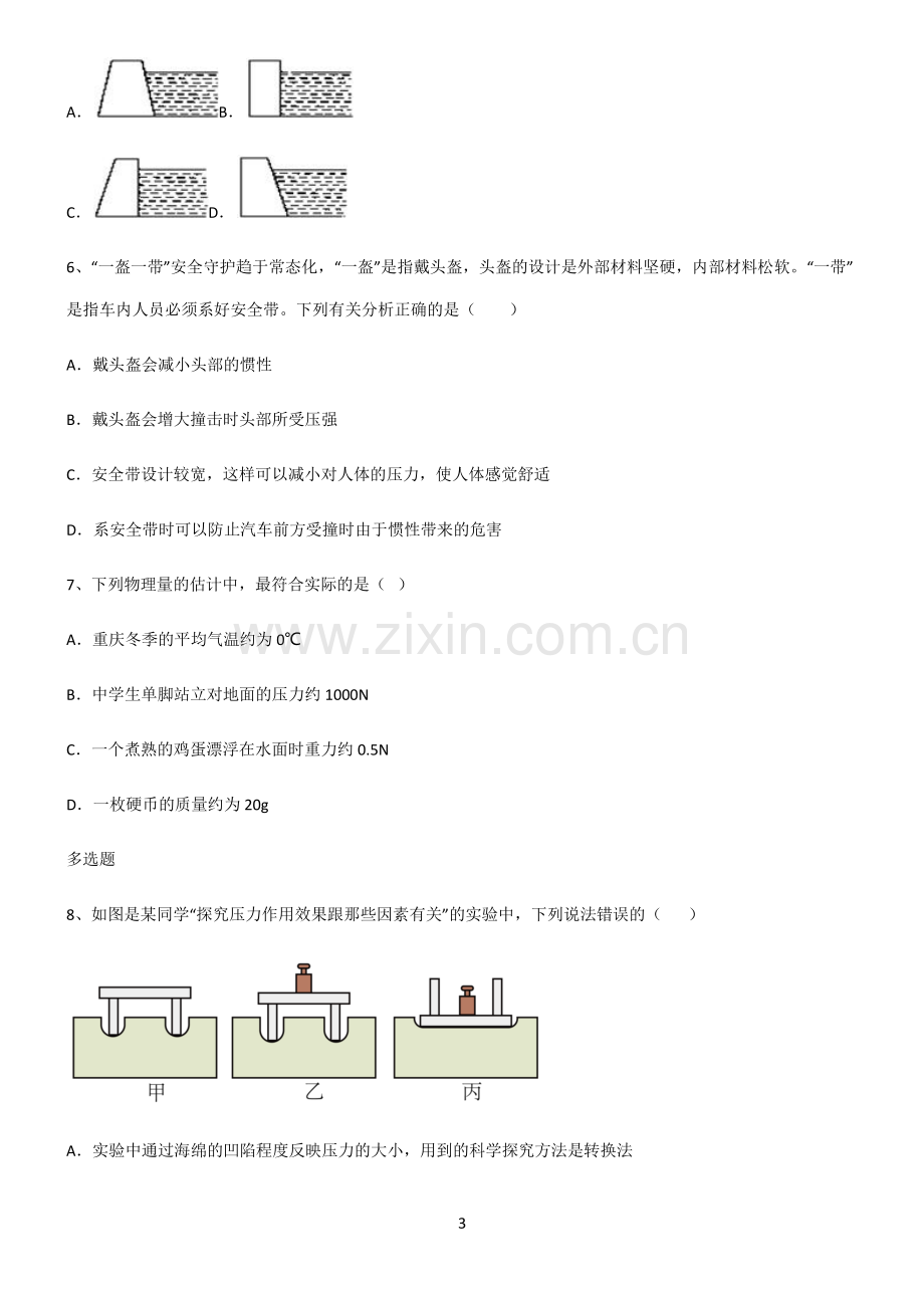 (文末附答案)人教版2022年八年级物理第九章压强知识汇总笔记.pdf_第3页