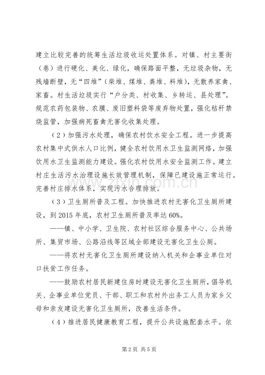 爱国卫生运动工作实施方案.docx_第2页