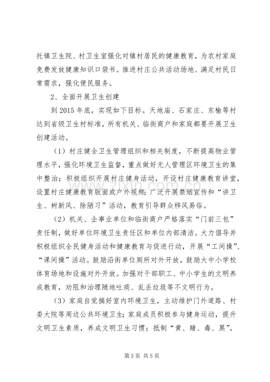 爱国卫生运动工作实施方案.docx_第3页