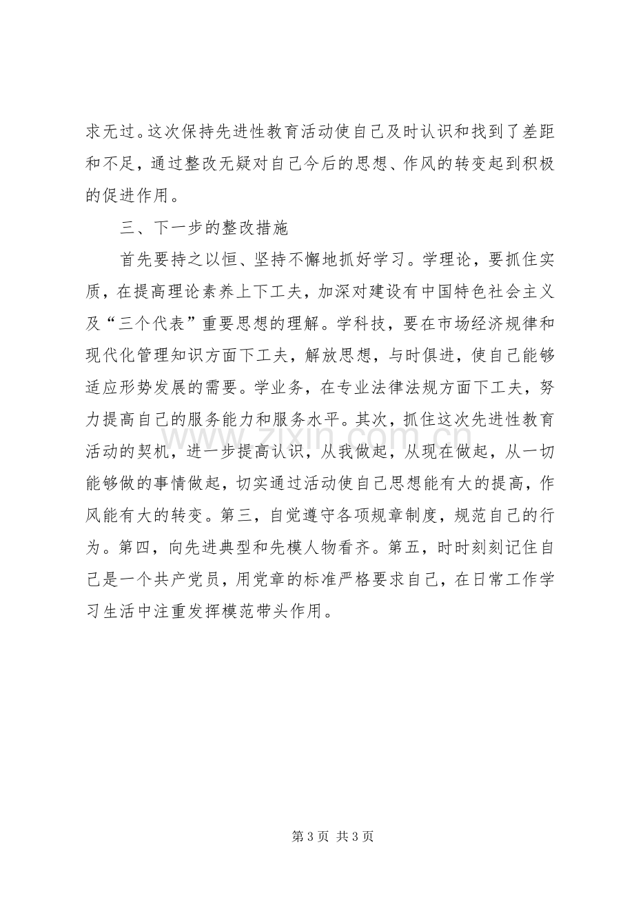 党性分析报告范文(1)心得体会.docx_第3页