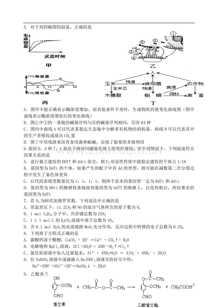 高三理综第二次模拟考试题-(2).doc_第2页