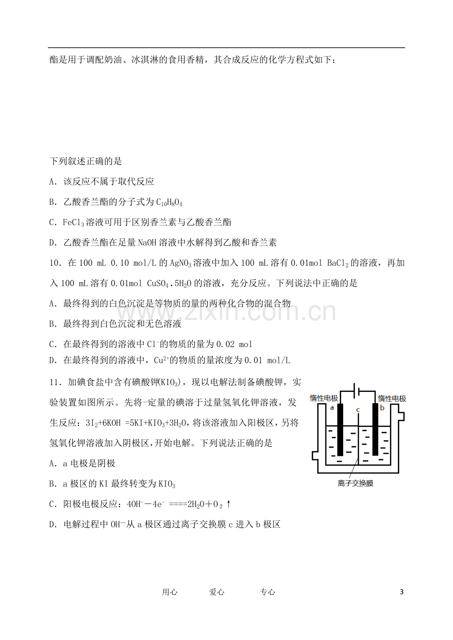 高三理综第二次模拟考试题-(2).doc_第3页