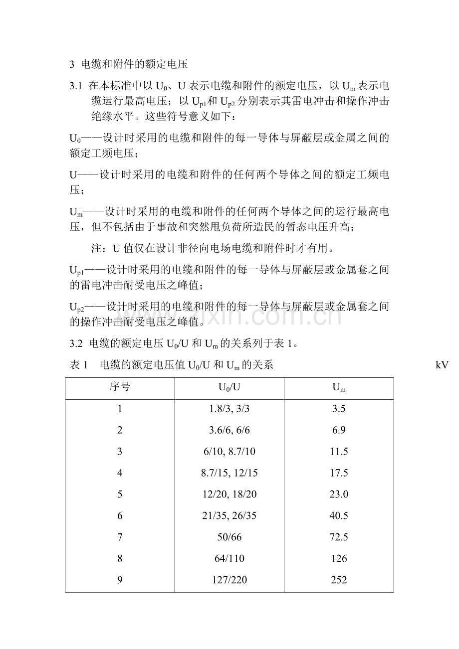 高压电缆选用导则(标准).doc_第3页