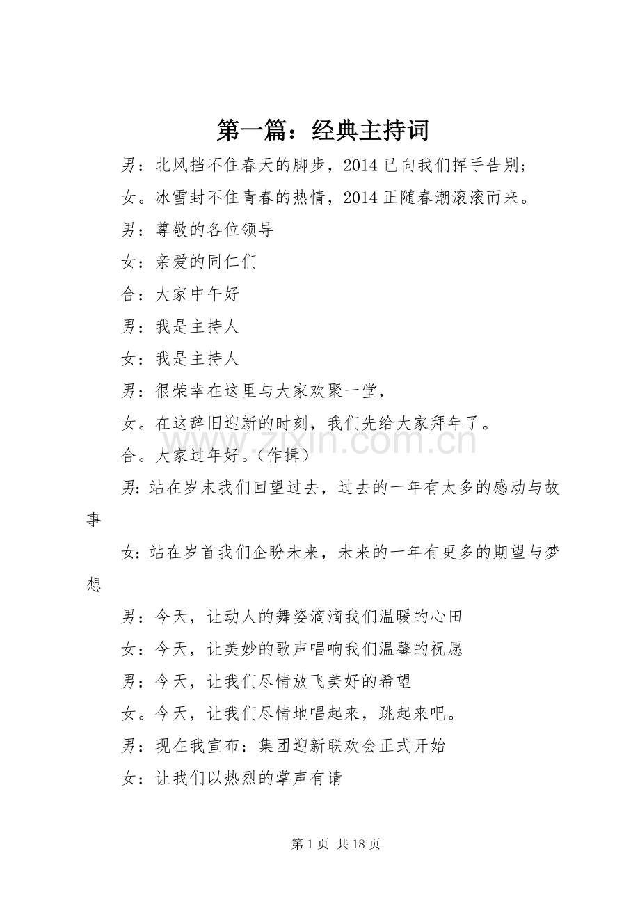 第一篇：经典主持词.docx_第1页