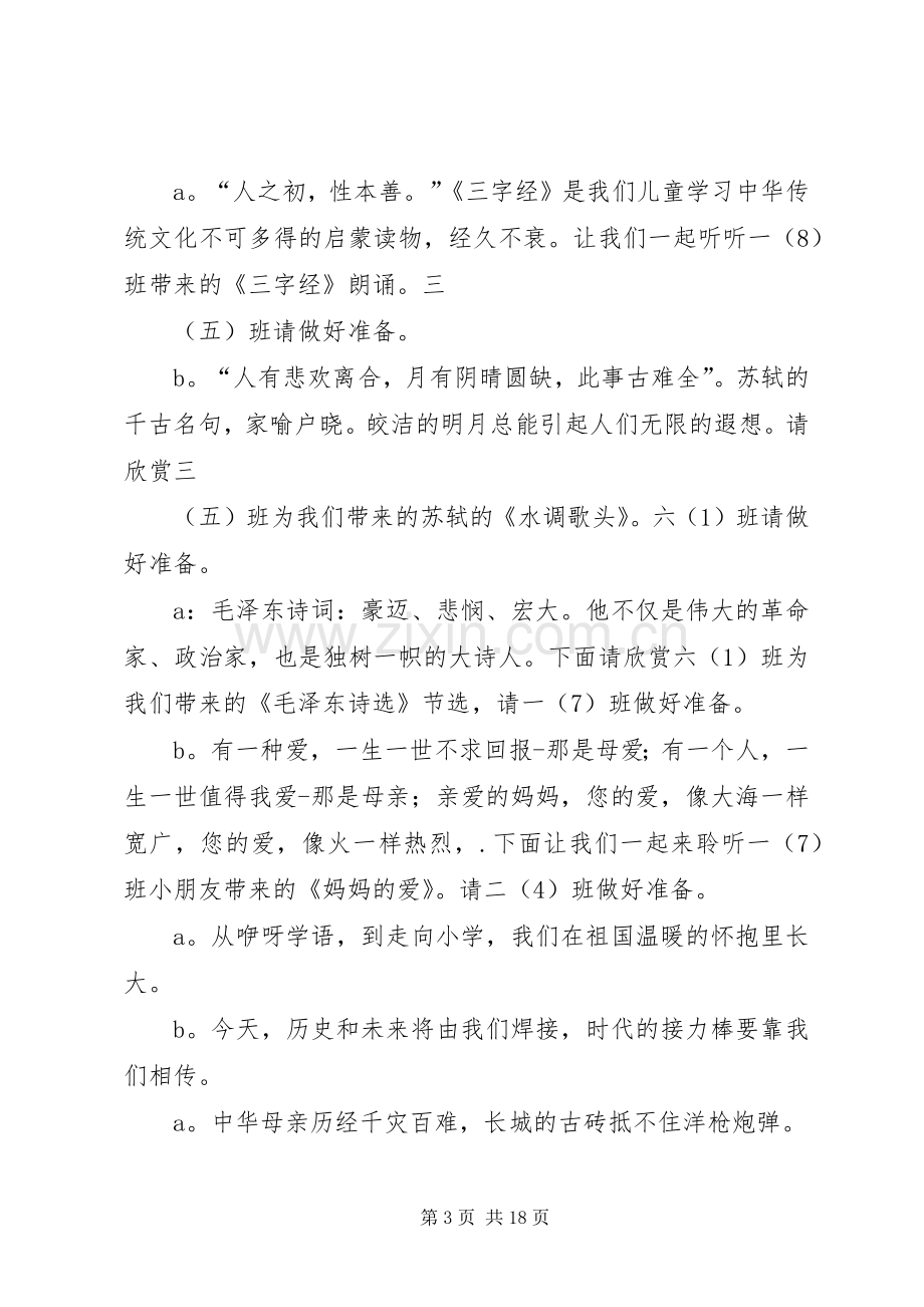 第一篇：经典主持词.docx_第3页