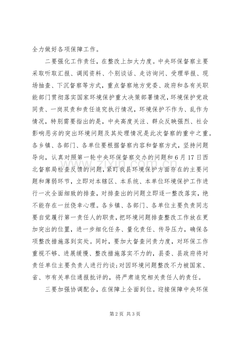 全县生态环境问题整改工作推进会议讲话.docx_第2页