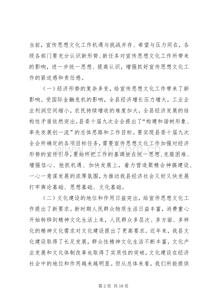 县委书记在宣传思想文化工作会的讲话.docx_第2页