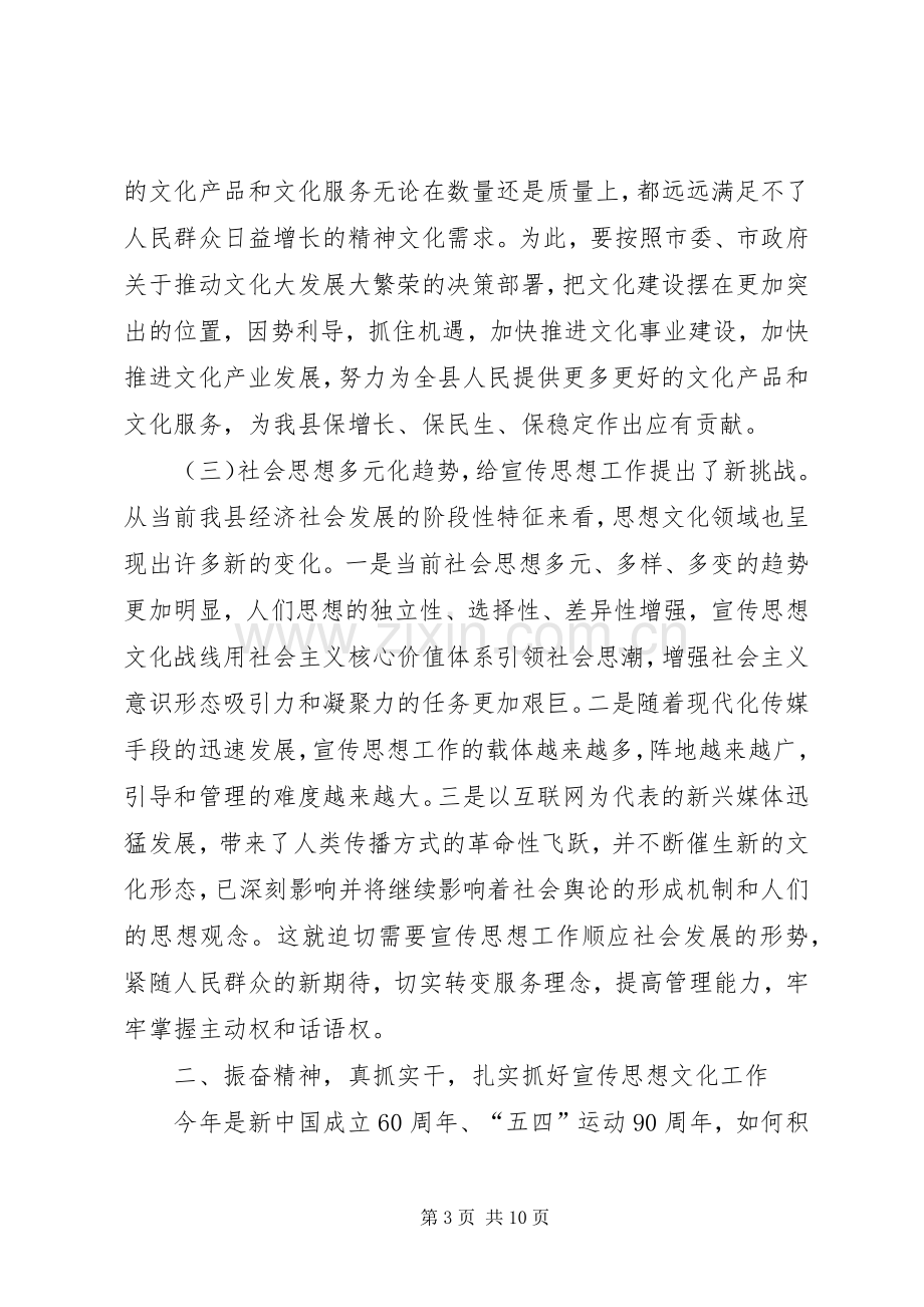 县委书记在宣传思想文化工作会的讲话.docx_第3页