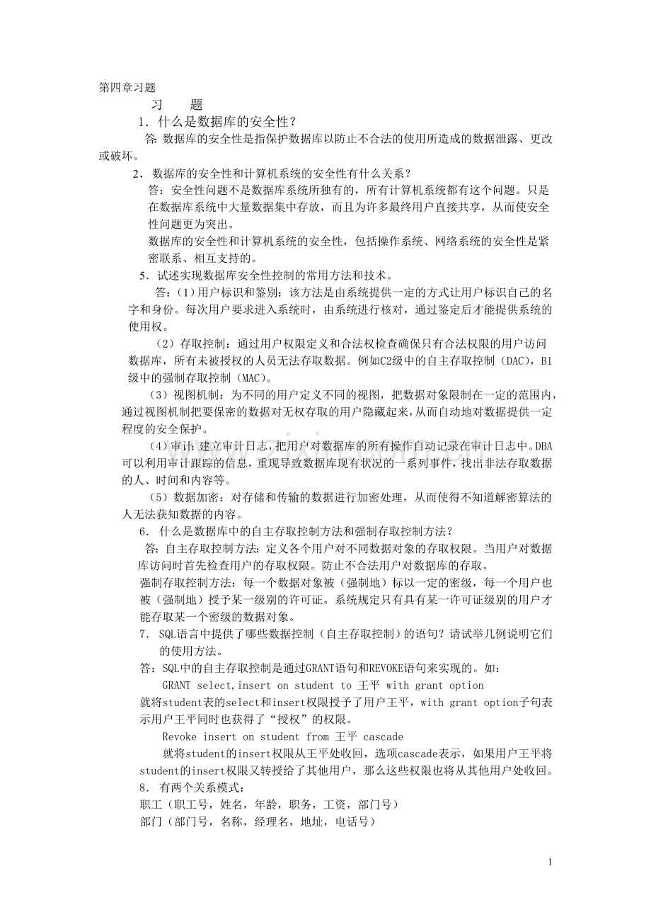 数据库考试答案.doc_第1页