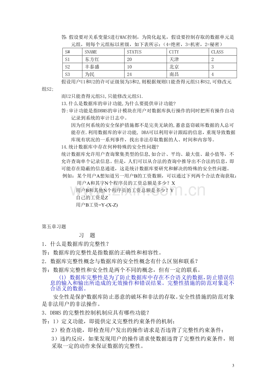 数据库考试答案.doc_第3页