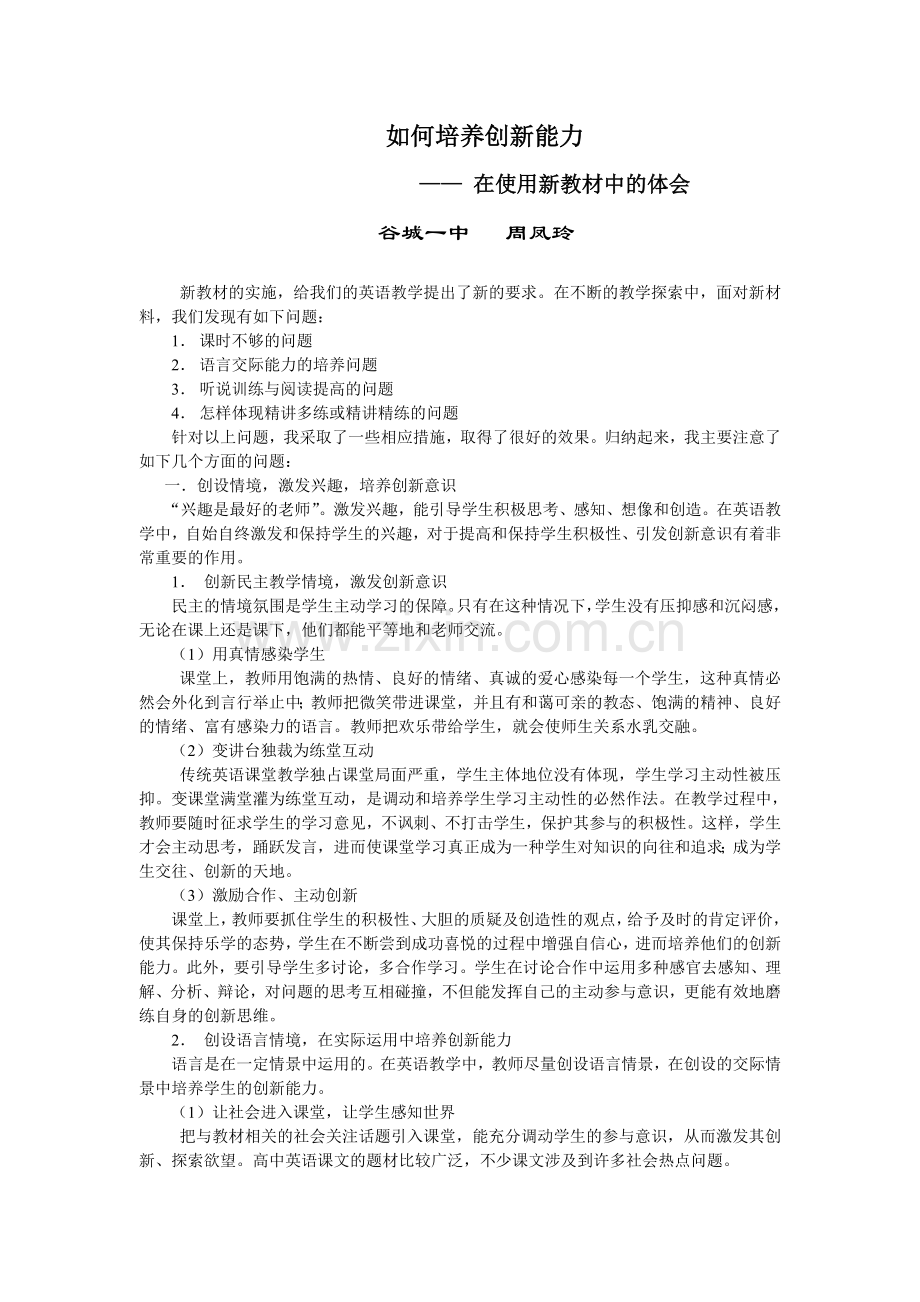 新教材的实施(英语).doc_第1页