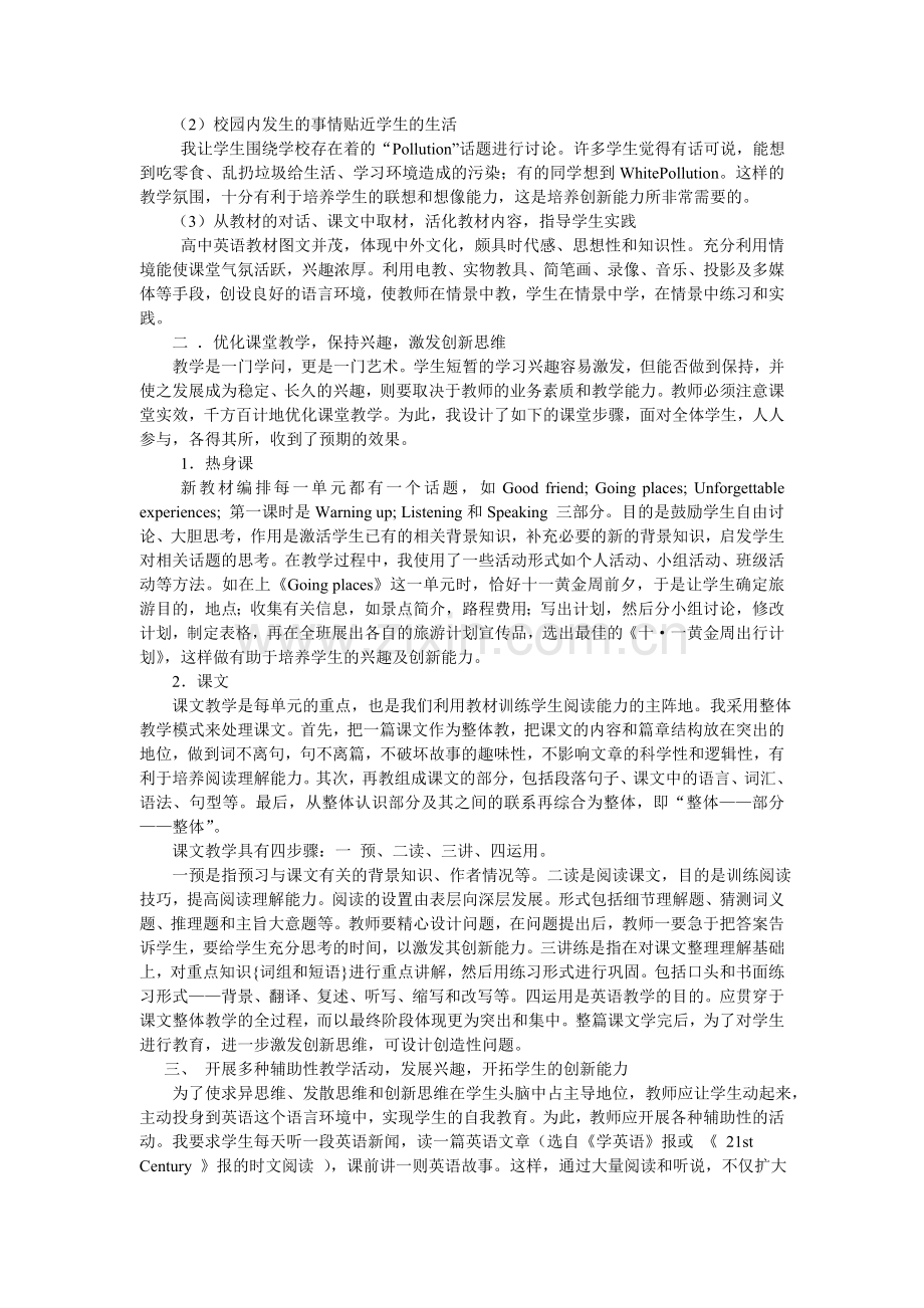 新教材的实施(英语).doc_第2页