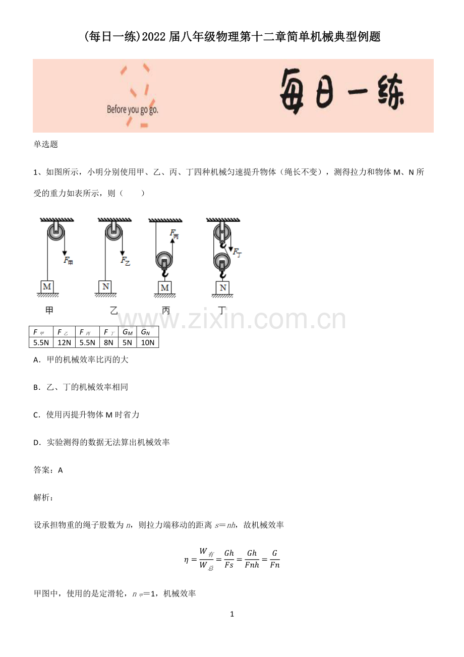 2022届八年级物理第十二章简单机械典型例题.pdf_第1页