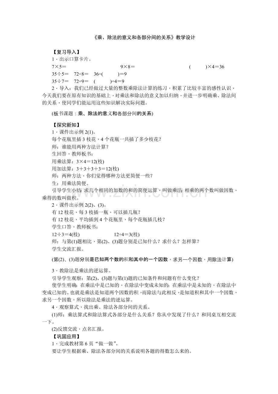 小学数学2011版本小学四年级乘除法的意义和各部分的名称.doc_第1页