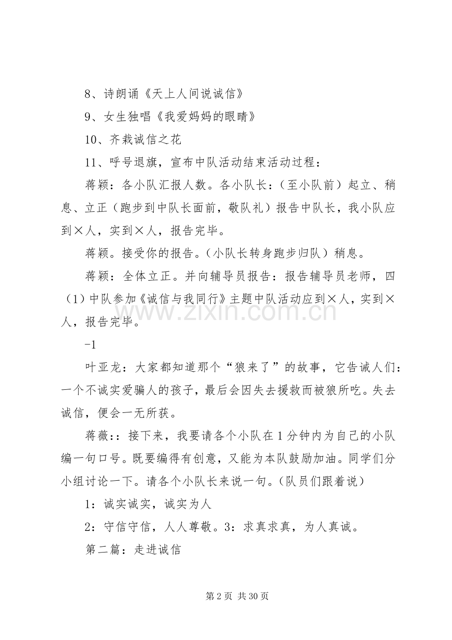 诚信与我同行主题中队活动实施方案.docx_第2页