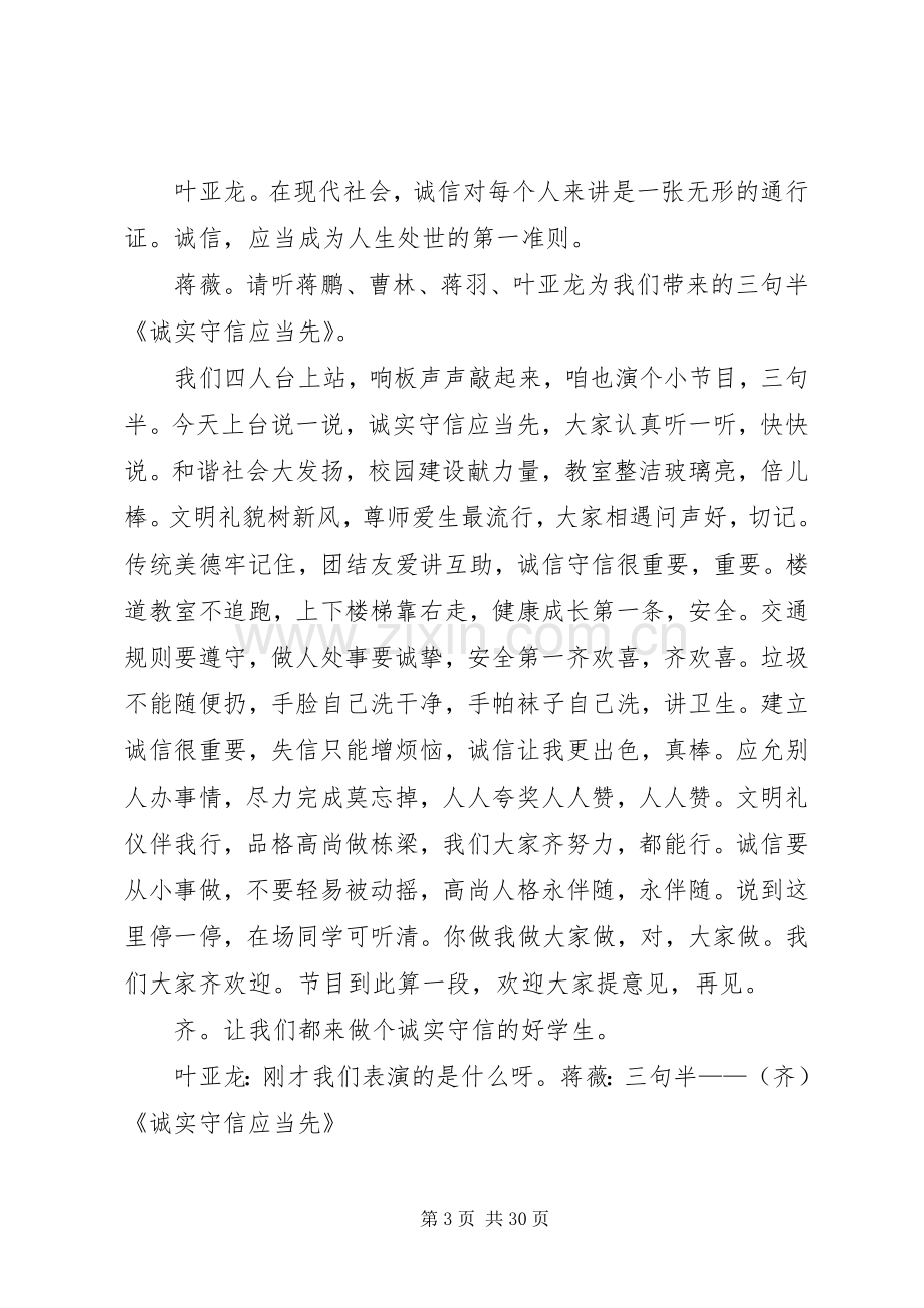 诚信与我同行主题中队活动实施方案.docx_第3页