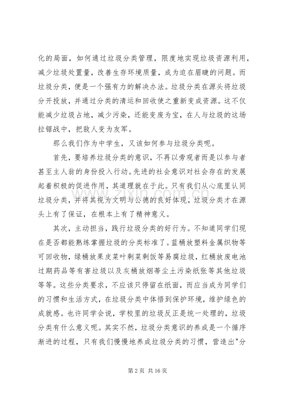 垃圾分类演讲稿[合集五篇].docx_第2页