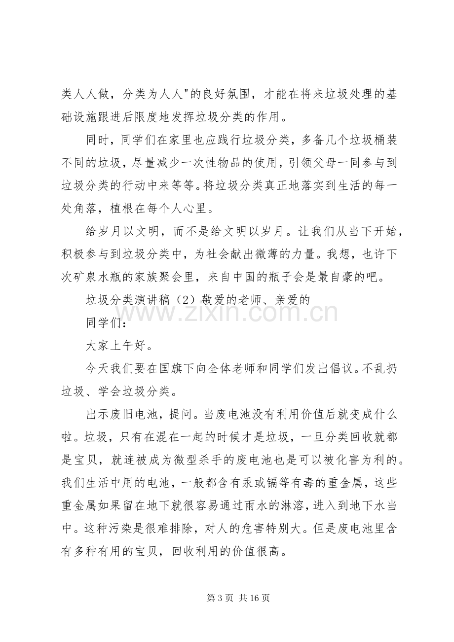 垃圾分类演讲稿[合集五篇].docx_第3页