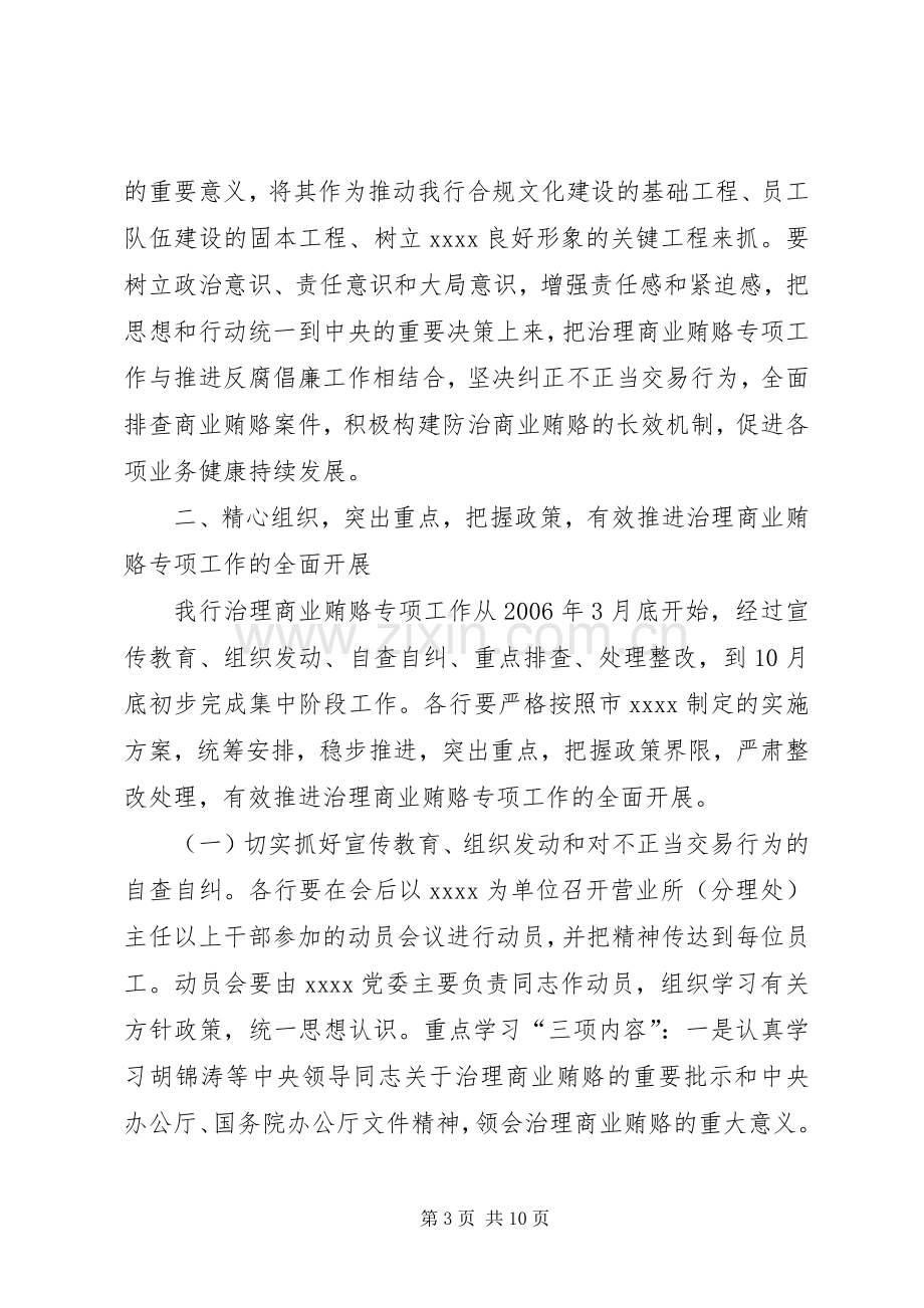 落实反商业贿赂讲话稿.docx_第3页