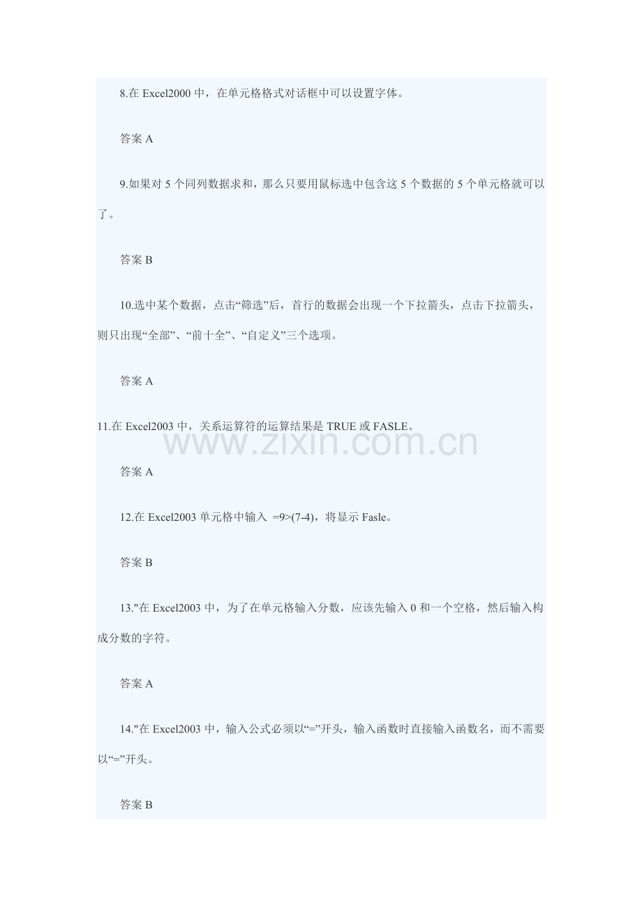 Excel职称考试题.doc_第2页