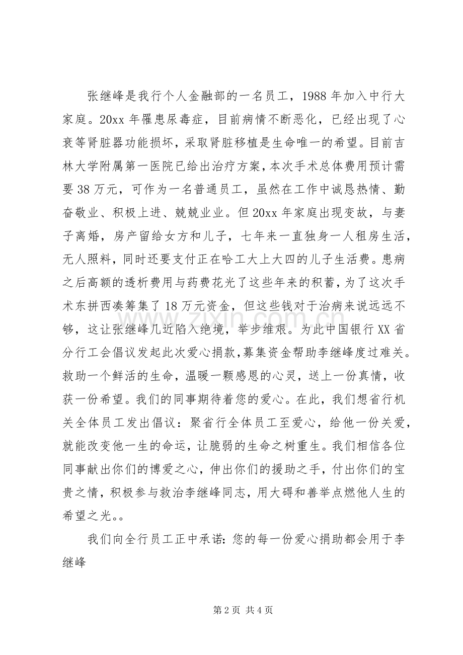 捐款倡议书三篇.docx_第2页