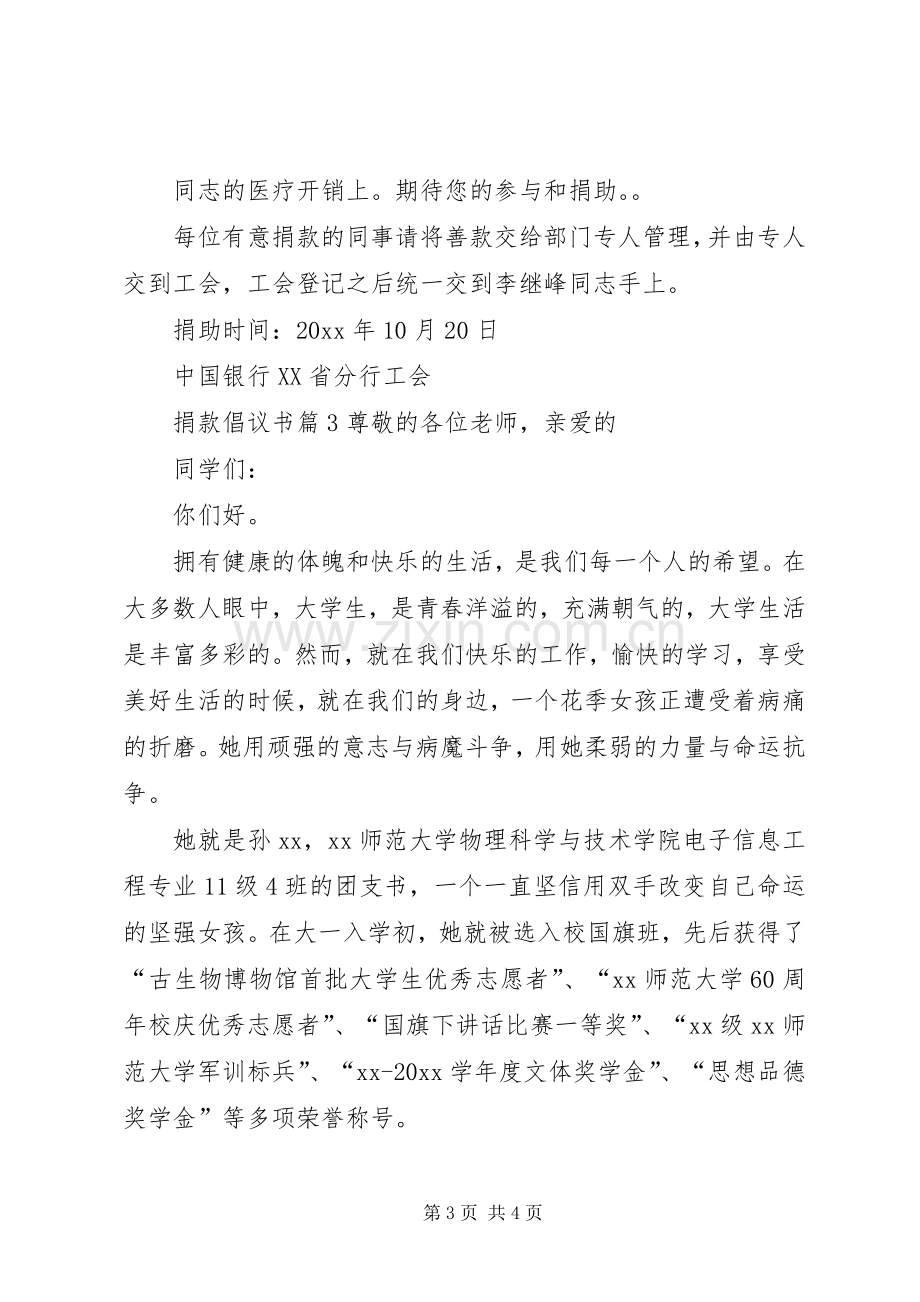 捐款倡议书三篇.docx_第3页