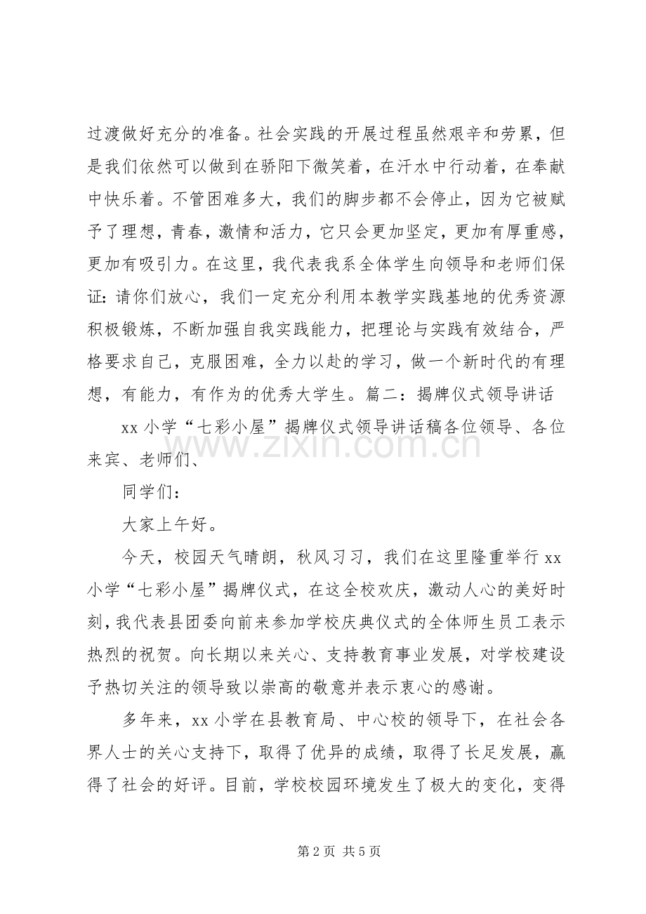 揭牌仪式领导讲话稿.docx_第2页