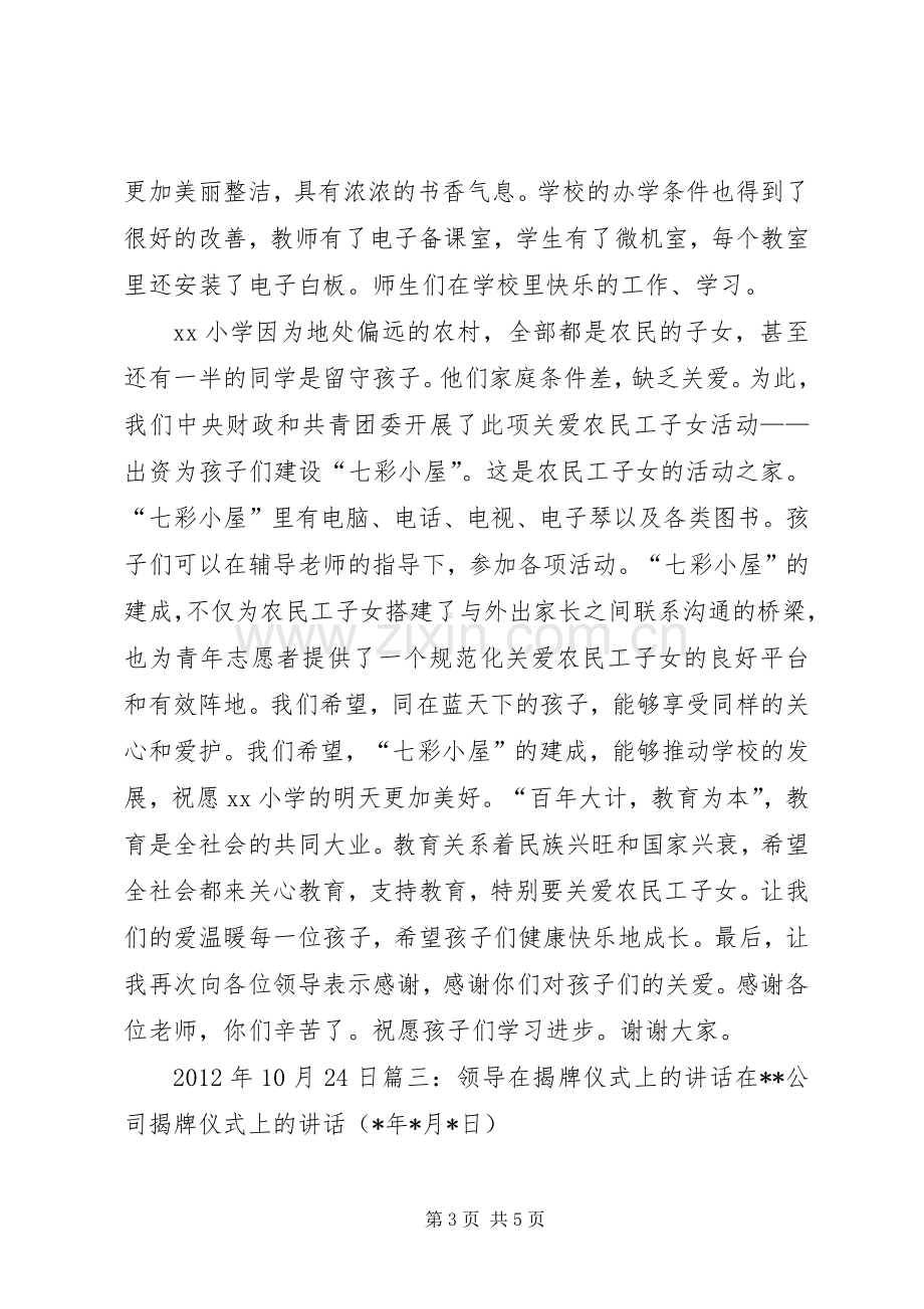 揭牌仪式领导讲话稿.docx_第3页