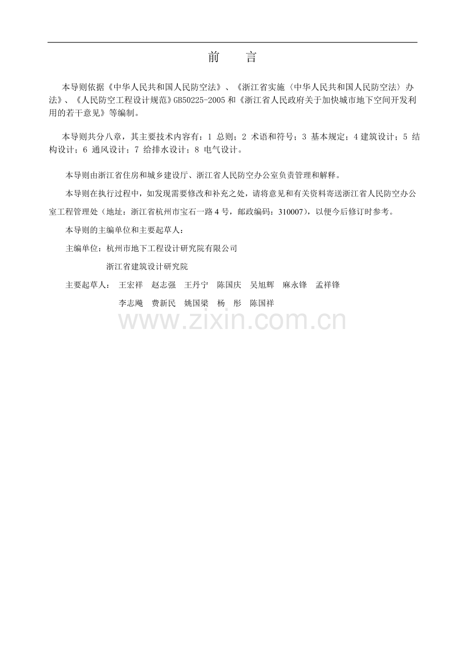 人防兼顾工程设计导则报批稿.doc_第2页