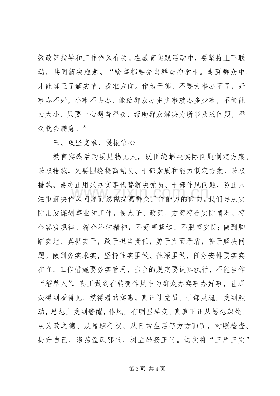 弘扬焦裕禄精神践行“三严三实”发言稿.docx_第3页