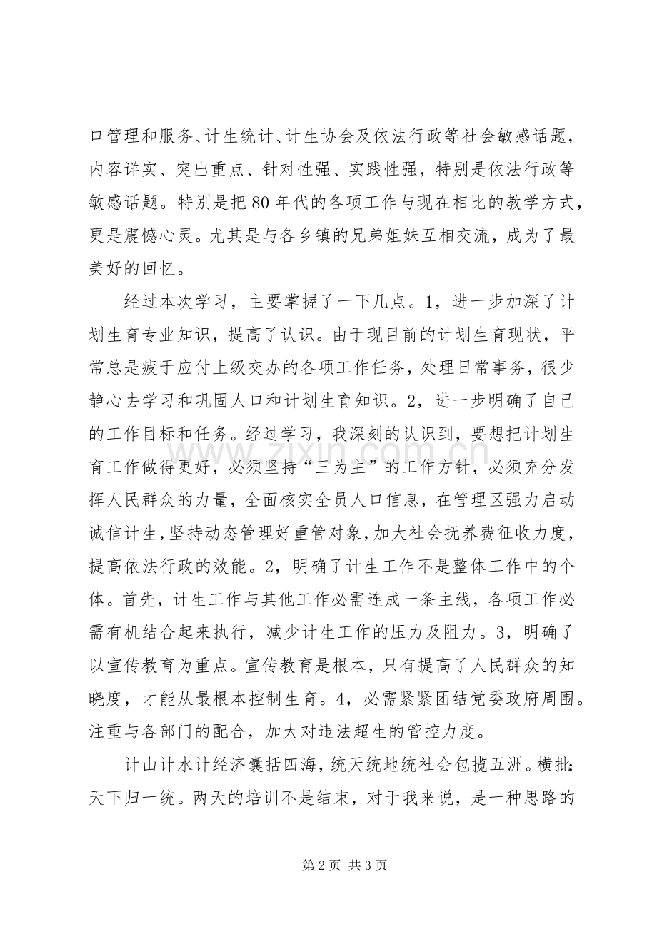 计生工作人员培训心得体会.docx_第2页