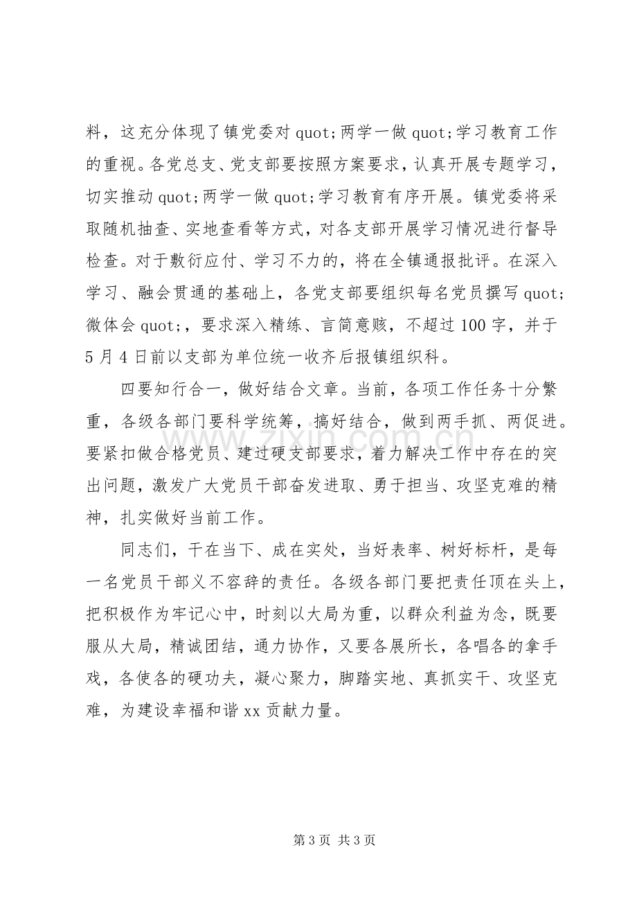 全镇两学一做学习教育座谈会主持词.docx_第3页