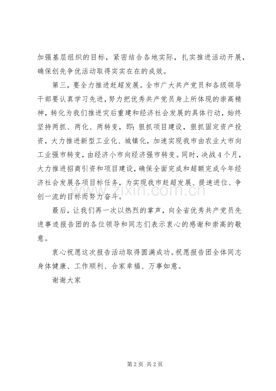 党员先进事迹报告会讲话稿.docx_第2页