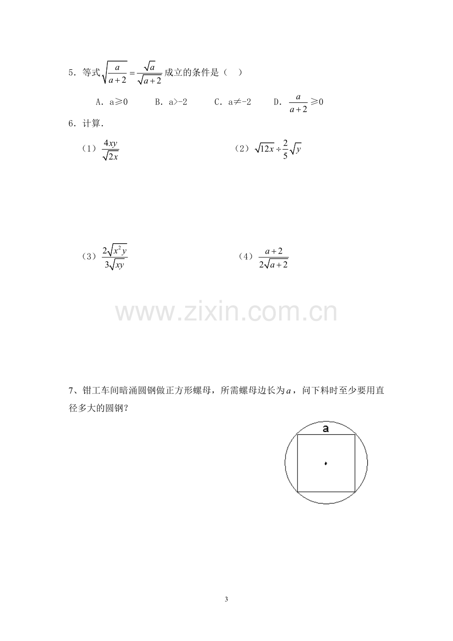 二次根式(四)——二次根式的乘除法练习.doc_第3页