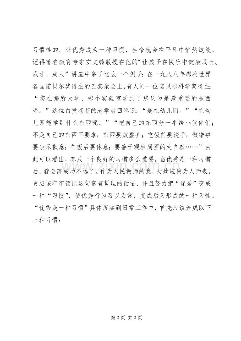 《让优秀成为一种习惯》读后感.docx_第3页