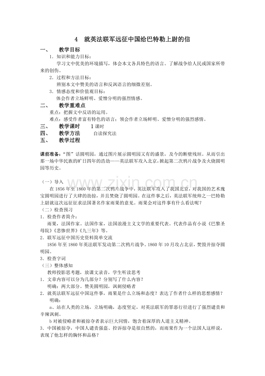 《就英法联军远征中国给巴特勒上尉的信》教学设计.doc_第1页