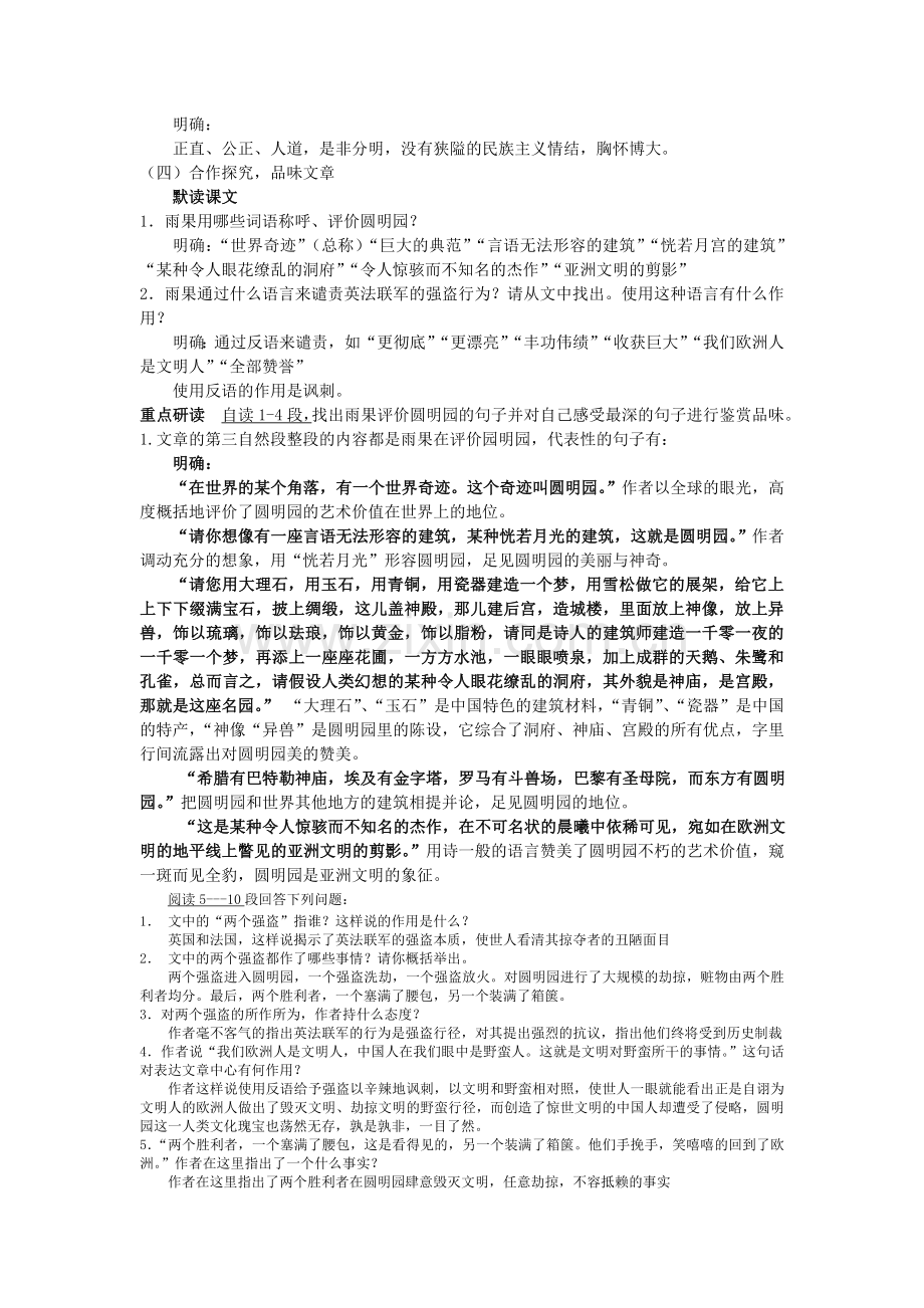 《就英法联军远征中国给巴特勒上尉的信》教学设计.doc_第2页