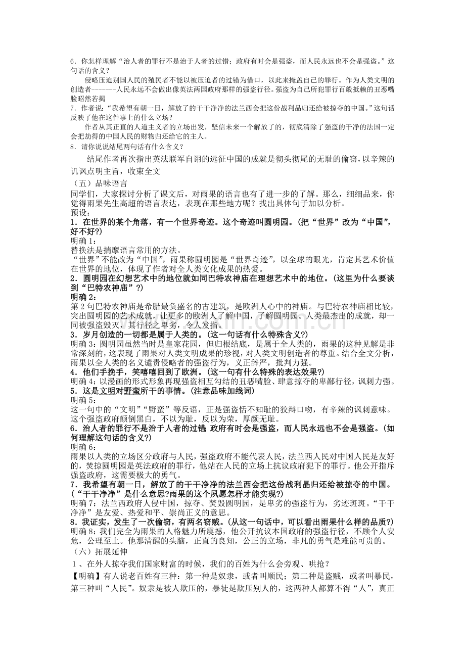 《就英法联军远征中国给巴特勒上尉的信》教学设计.doc_第3页