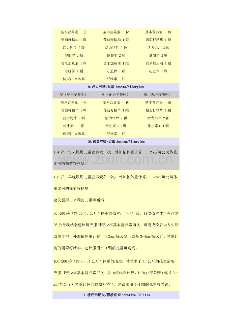 产品配方1.doc_第3页