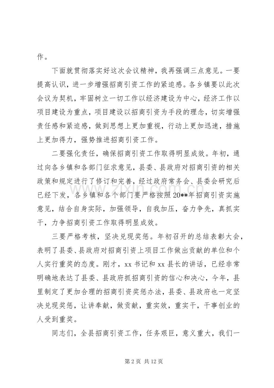 招商引资会议主持人串词.docx_第2页