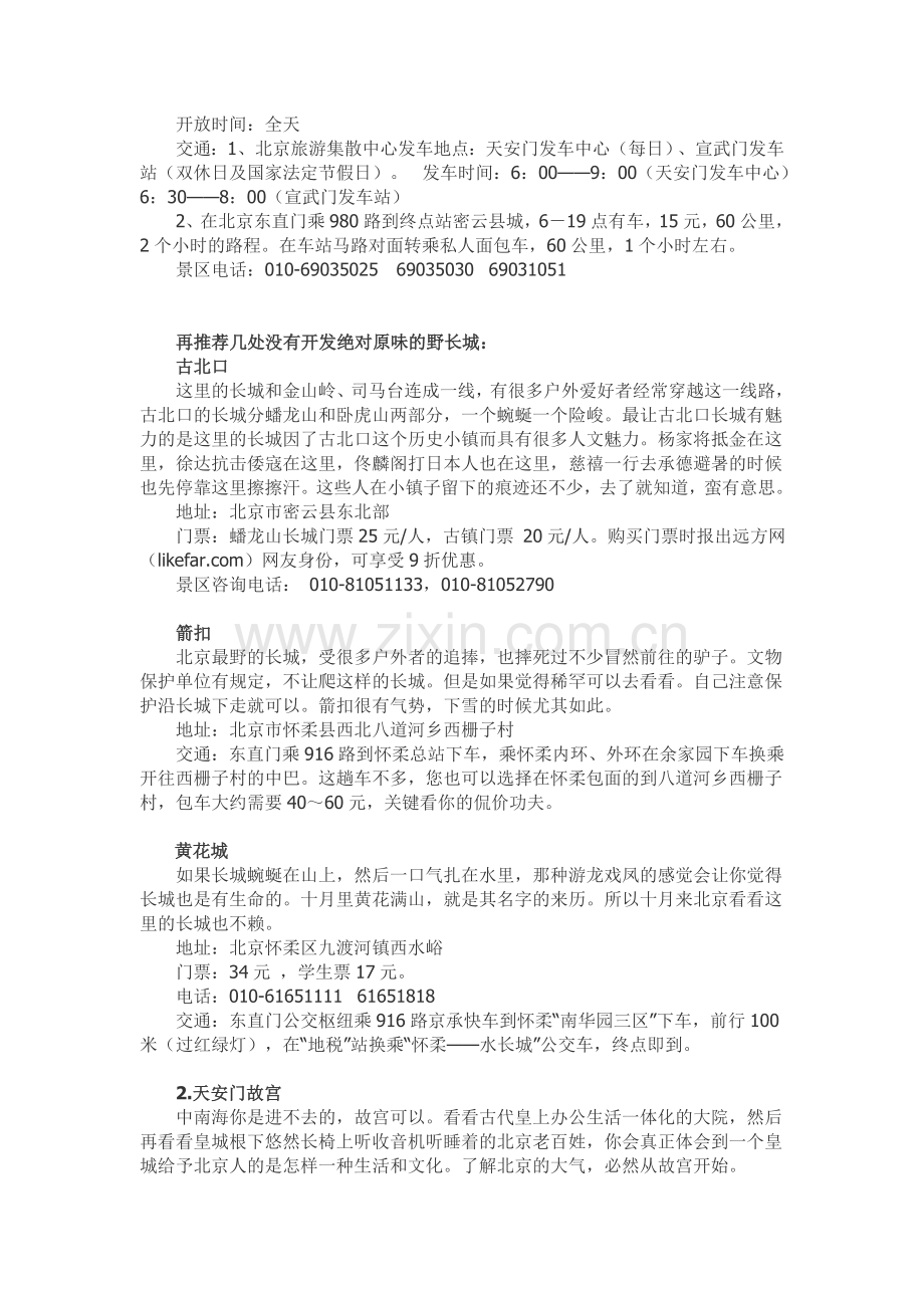 自助游北京攻略.doc_第2页