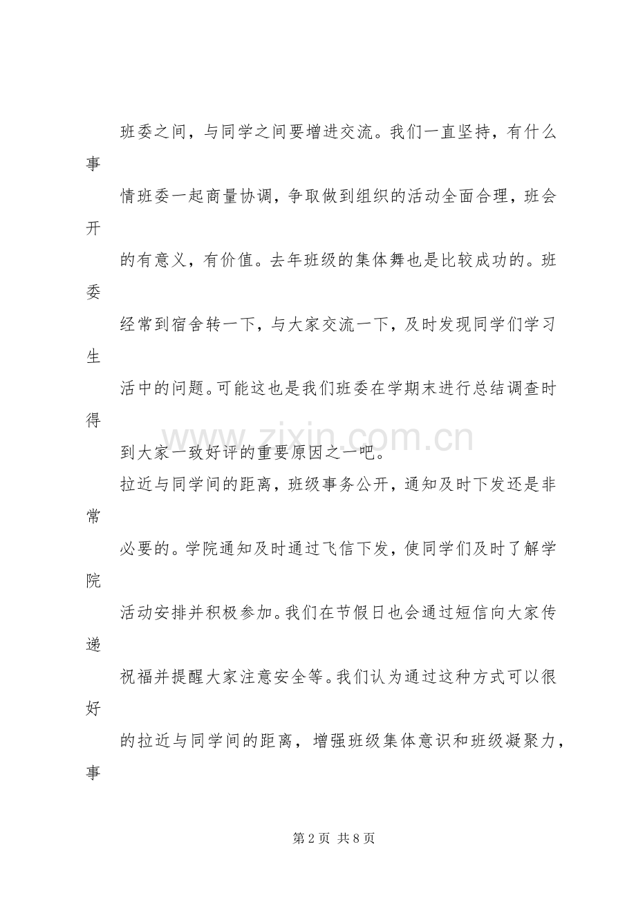 志愿者工作交流会发言.docx_第2页