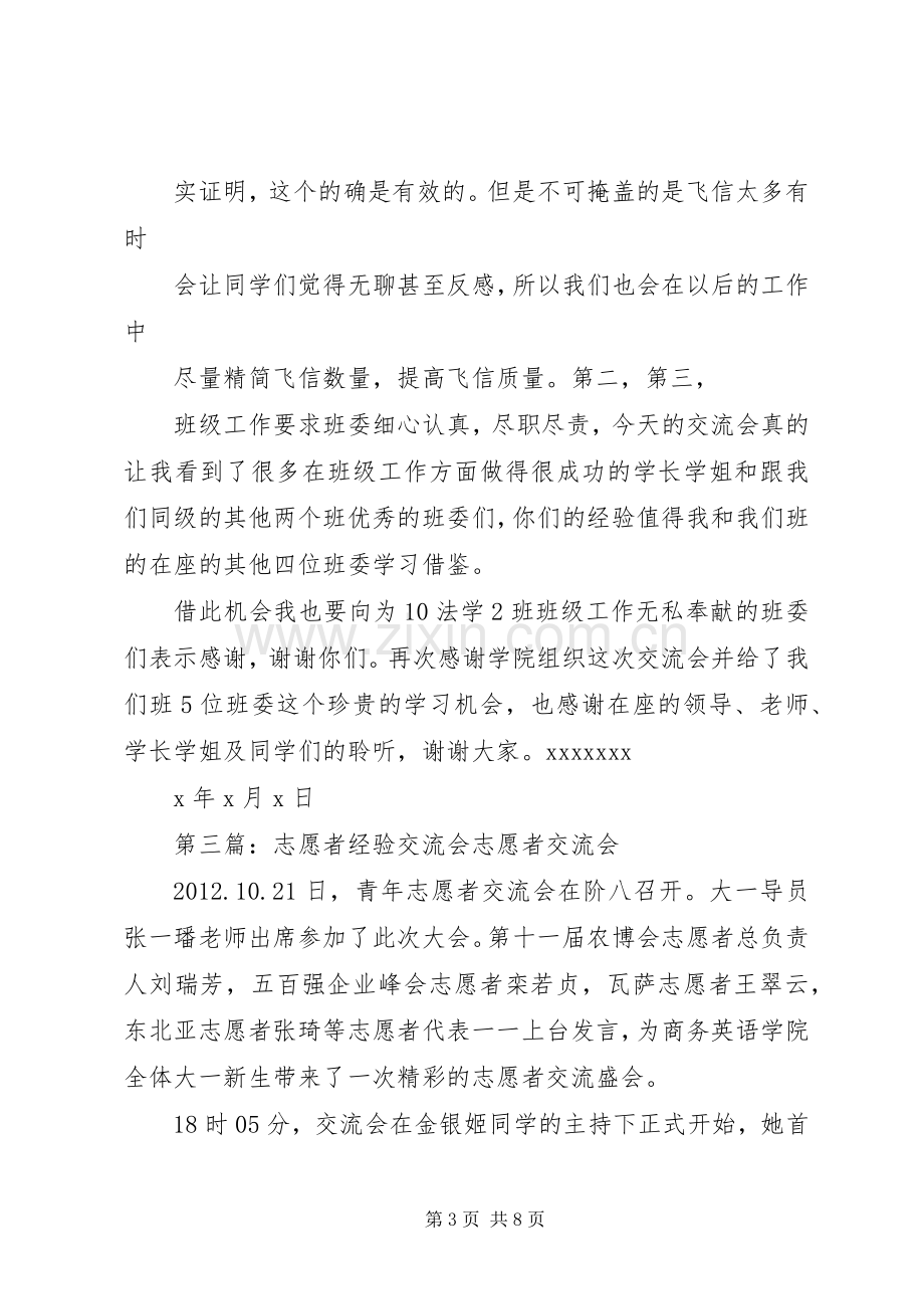 志愿者工作交流会发言.docx_第3页