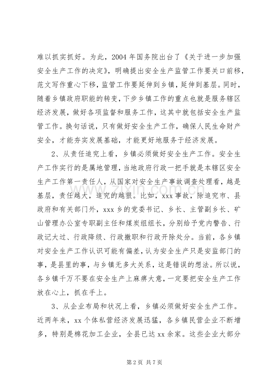 安全生产示范乡镇建设动员会议上的讲话.docx_第2页