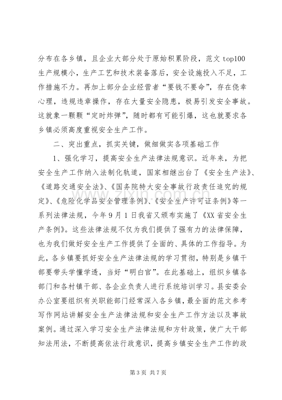 安全生产示范乡镇建设动员会议上的讲话.docx_第3页