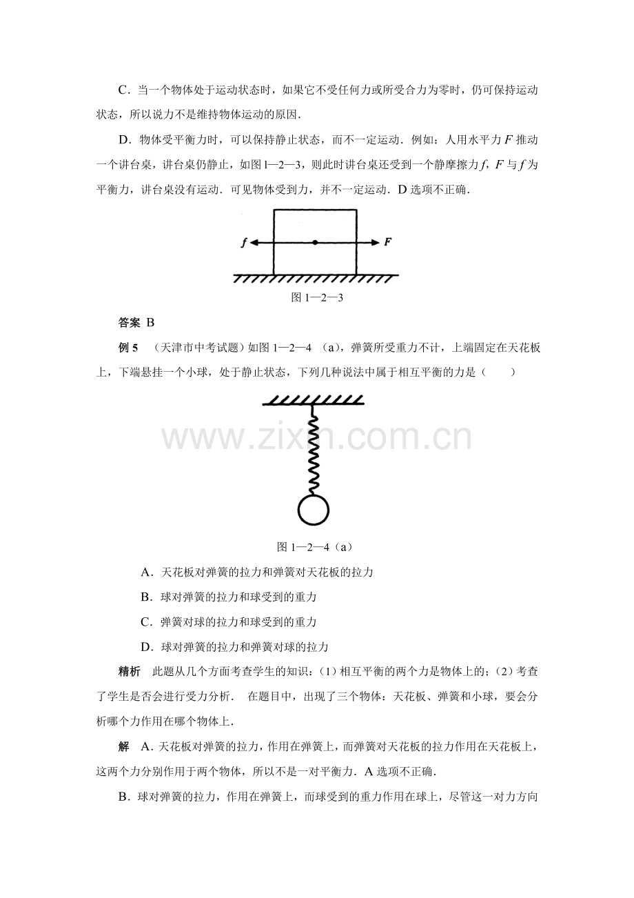 典型例题剖析(力和运动).doc_第3页