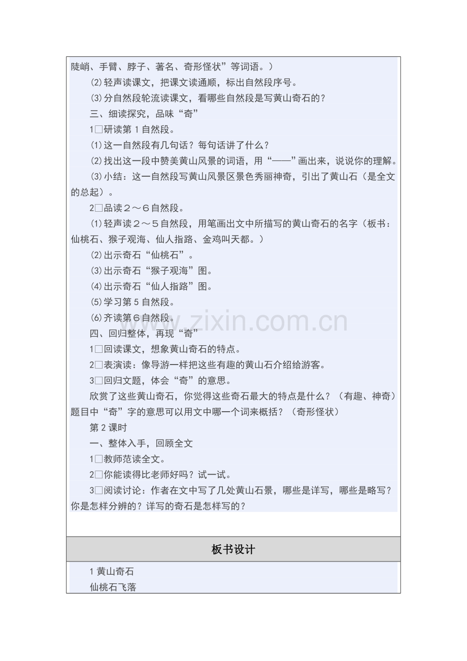 《黄山奇石》教学设计(教案).doc_第2页