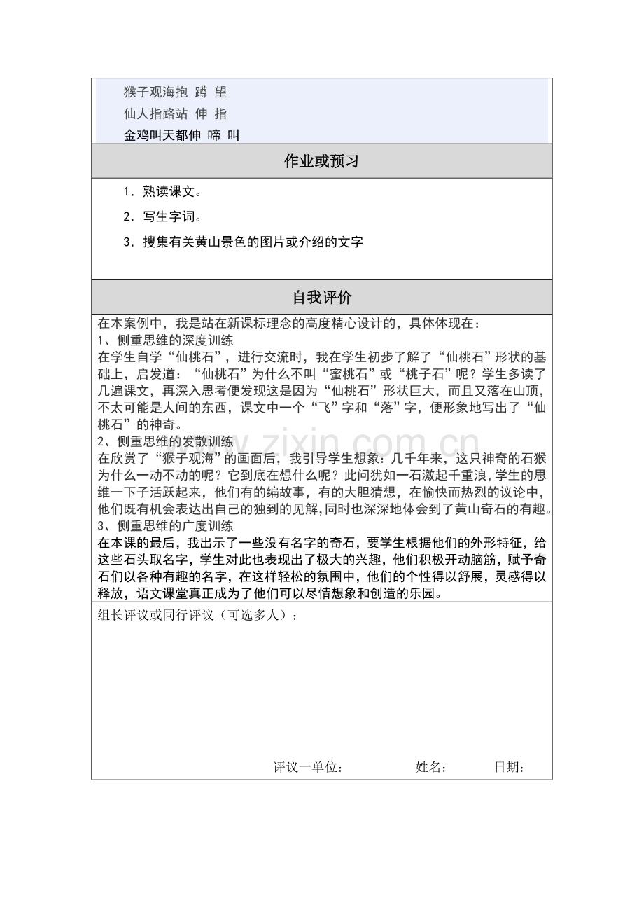 《黄山奇石》教学设计(教案).doc_第3页